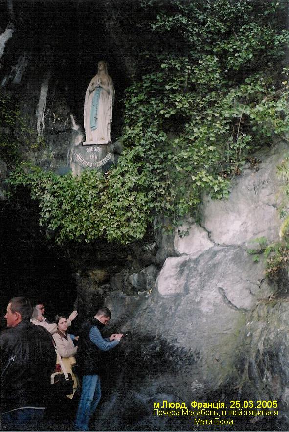 Печера Масабель, в якiй з'явилась Матiр Божа